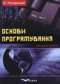 Основи програмування