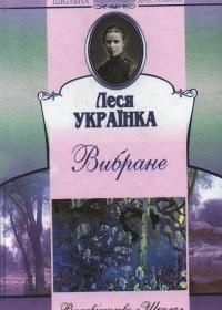Вибране