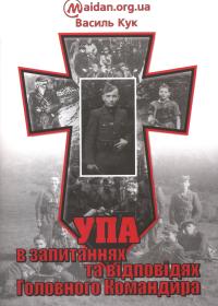 УПА в запитаннях і відповідях Головного Командира