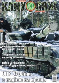 Іващук Д. «Стратег, державник, меценат… Сагайдачний»
