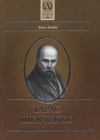 Тарас Шевченко