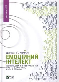 Емоційний інтелект