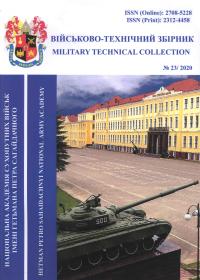 Військово-технічний збірник. - Випуск № 23