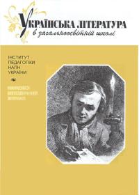 Жила С. «Як Батурин славний Москва вночі запалила...» (Образ Батурина за поемою Т. Шевченка «Великий льох»)