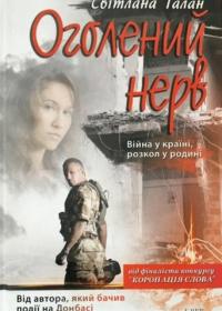 Оголений нерв