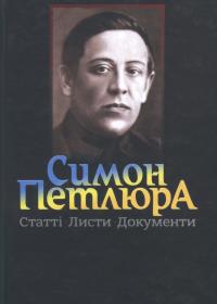 Статті. Листи. Документи.