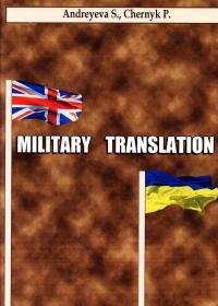 «Military translation Coursbook»